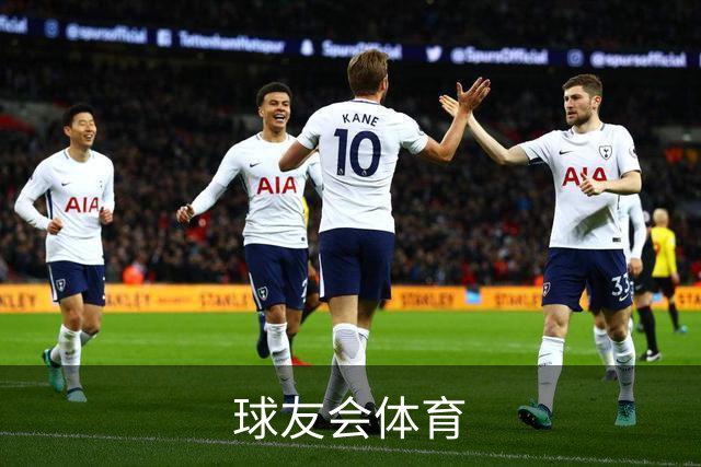 球友会体育公司环境与团队